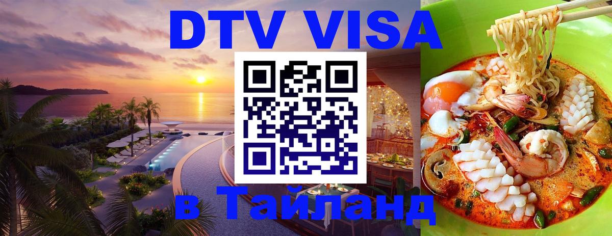 DTV Visa Thailand — прайс и условия, виза без дополнительных документов - Прага  08.01.2026 
